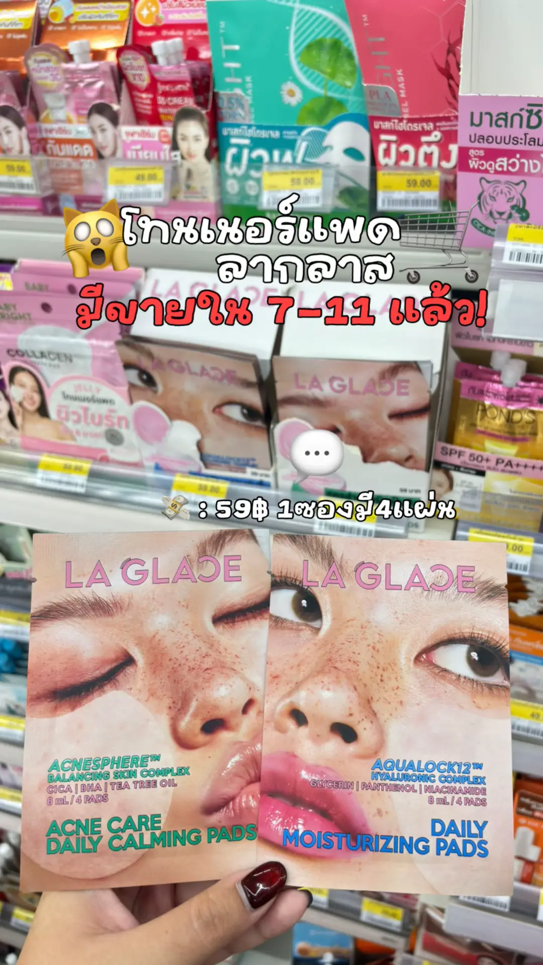 #โทนเนอร์แพด #ลากลาส #laglace #tonerpad #โทนเนอร์แพดลากลาส 