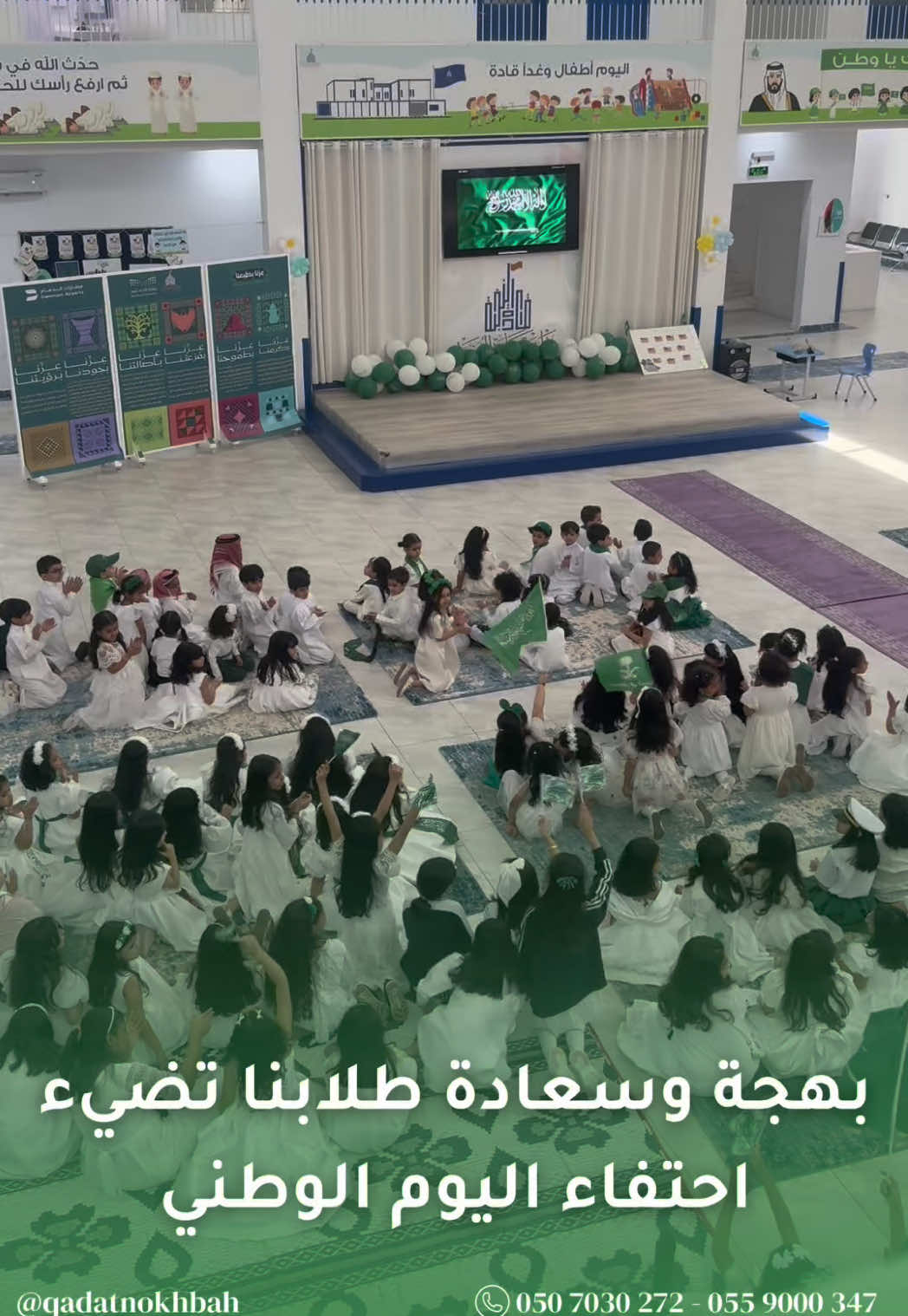 بهجة وسعادة طلابنا تضيء احتفاء 🇸🇦#SaudiNationalDay_95 #عزنا_بطبعنا #الدمام #مدارس_قادة_النخبة_الأهلية 