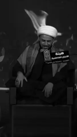 - 💔💔💔.                        #الشيخ_زمان_الحسناوي #الليالي_الفاطمية 