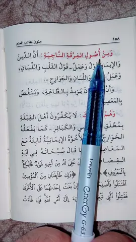 العقيدة الواسطية لأبن تيمية.                                الجزء6. ان الدين والايمان قولٌ وعمل.                      المدة:2:15.              #العقيدة_الواسطية #foryou #foryoupage #viral #fyp 