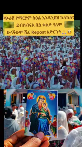 #ማርያም #ማርያም_እንወድሻለን 