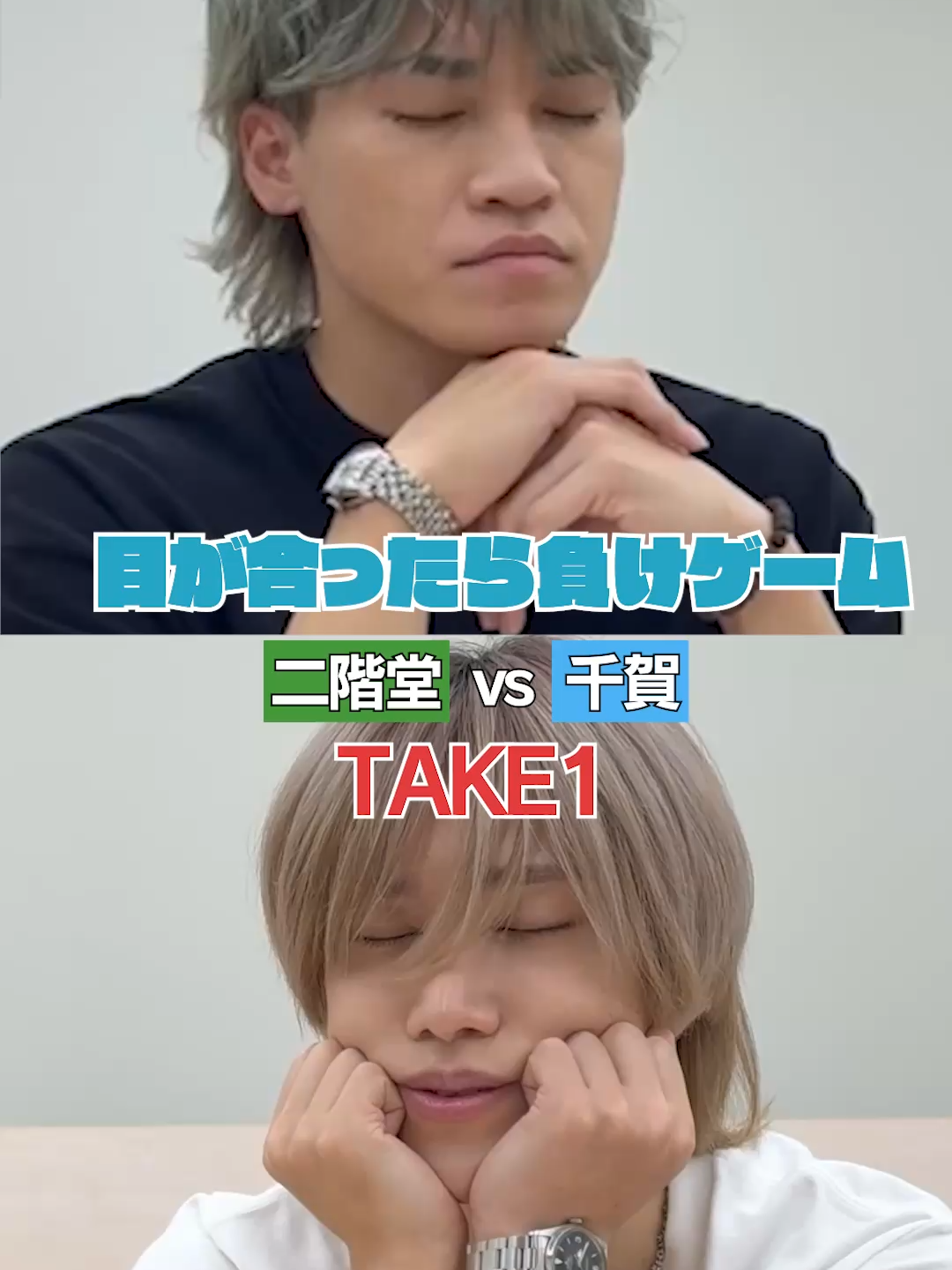 実はTAKE1があった「目が合ったら負けゲーム」 #キスマイTikTok  #千賀健永  #二階堂高嗣