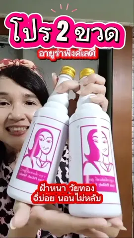 #อายูร่าพิ้งค์เลดี้ #วัยทอง #นอนไม่หลับ #ฝ้าหนา #หมอเค้กสุขภาพและความงาม 