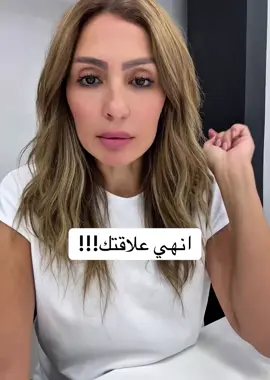 انهي علاقتك#viral #fyp #foryoupage #foryou #الشعب_الصيني_ماله_حل😂😂 @tiktok creators 