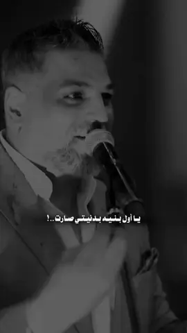  #حسام_الرسام #العراق #قطر #لندن #اربيل #لبنان #بيروت  #سوريا#الكويت #دبي #بغداد #بغداد #اغاني_عراقيه #ست_الكل#حبي_نفسج_قبل_الكل #احلى_الهوانم#hussamalrassam #الاردن🇯🇴 #لندن📍#تكبر_فرحتي #كبر_حبي #كيمر_عرب #ياحريمه #ياحريمة #الرسام #حسام #الامارات #جوبي #والله_اسويلك_عرس #اني_عراقي #كصت_شعرها #يومين_ماشايفك #عين_بعين#عشت_لحظات #الزمن_الاغبر #اول_حب #الف_مبروك#ممكن #ضميتج_بقلبي #انت_روحي #اول_حب