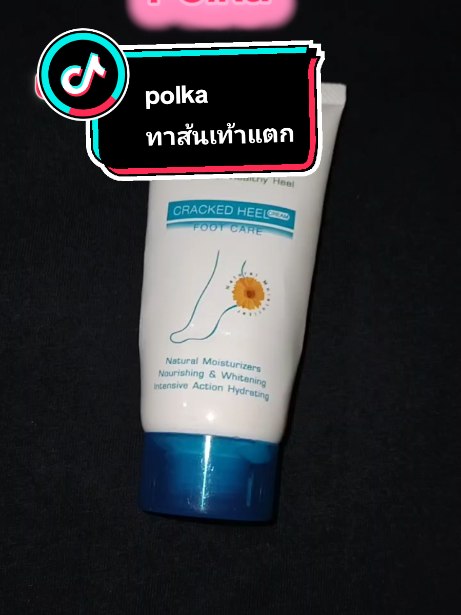 #พอลก้า #polka #ครีมทาส้นเท้า #ส้นเท้าแตก #นานาสายช้อป 