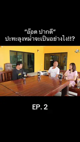 #หม่ํากับหม่ํา #อ๊อดปากดี #หม่ําจ๊กมก #เอ็มบุษราคัม #ฟีดดดシ 