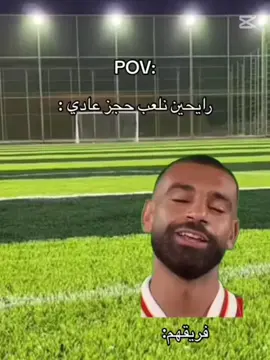 رايحين نلعب حجز عادى الناس الي ضددنا 😂🔥🤡