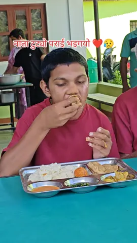 नाता टुट्यो पराई भइगयो भइगयो ❤️😥 #humanity #family #keeploving  #keepsupporting #manavsewaashram 
