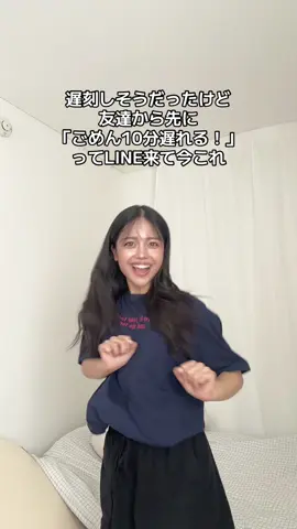 ギリギリまで遅れる連絡しない人がたまに勝つ瞬間🤣