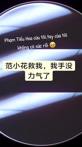 Ai cho t biết Phạm Tiểu Hoa là ai đi 🥹🙏. 