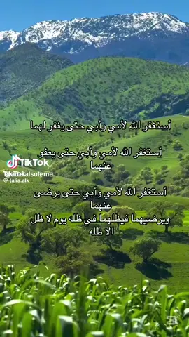 # لاتنسا ان تستغفر لولديك - وتصدّق عنهما-وتدعو لهما                                                         #ذكر فإن اذكرى تنفع المؤمنين                                                   #معلومات_مفيده                                             #فديوهات_متنوعه                                           #سبحان_الله_وبحمده_سبحان_الله_العظيم            #ابوالين 