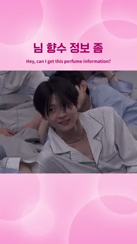 [BOYS II PLANET] 님 향수 정보 좀 Hey, can I get this perfume information? #BOYS2PLANET #보이즈2플래닛 #보2플 #BOYSPLANET #보이즈플래닛 #하이라이트컷 #Mnet #엠넷