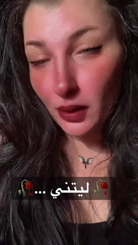 ليتني 🥀🥀#رحمة_محمد🧚‍♀️🧚‍♀️ #fypシ #روح_انثى #اكسبلور #فن_الالقاء 