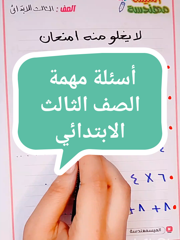 #تأسيس_رياضيات #رياضيات_مبسط #الصف_الثالث_الابتدائي #رياضيات_خطوه_بخطوه 