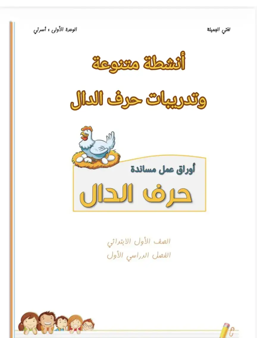 #صعوبات_تعلم #تعديل_سلوك #تعليم_الاطفال #تأسيس_أطفال #اللغة_العربية 