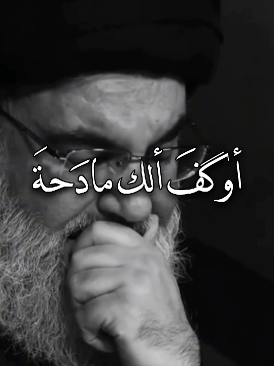 ليلة استشهاد أبن الزهراء عليها السلام السيد حسن نصر الله رضوان الله تعالى عليه.. . . .. . . . . #سماحة_العشق #حسن_نصر_لله #أستشهاد #السيد #باسم_الكربلائي 