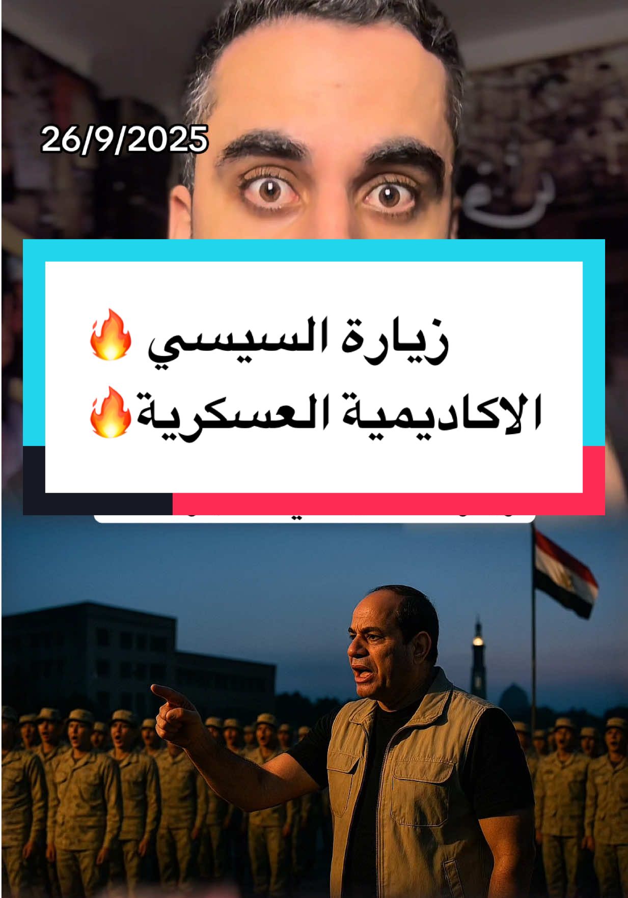 زيارة السيسي فجأة للأكاديمية العسكرية وقت الفجر !!