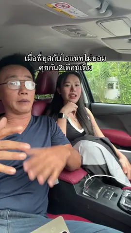 สรุปยังไงนะหายโกรธยัง