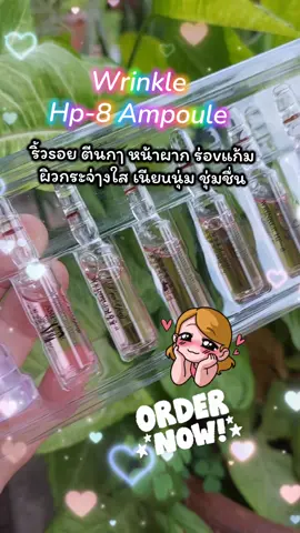 Wrinkle Hp-8 Ampoule #tiktokviral #tiktokshop #เซรั่ม #ampoule #ลดริ้วรอย 
