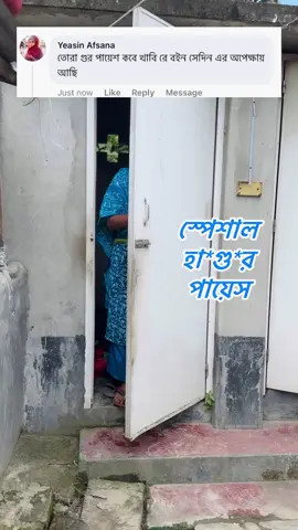 সবার রিকুয়েস্টে স্পেশাল পায়েস😁