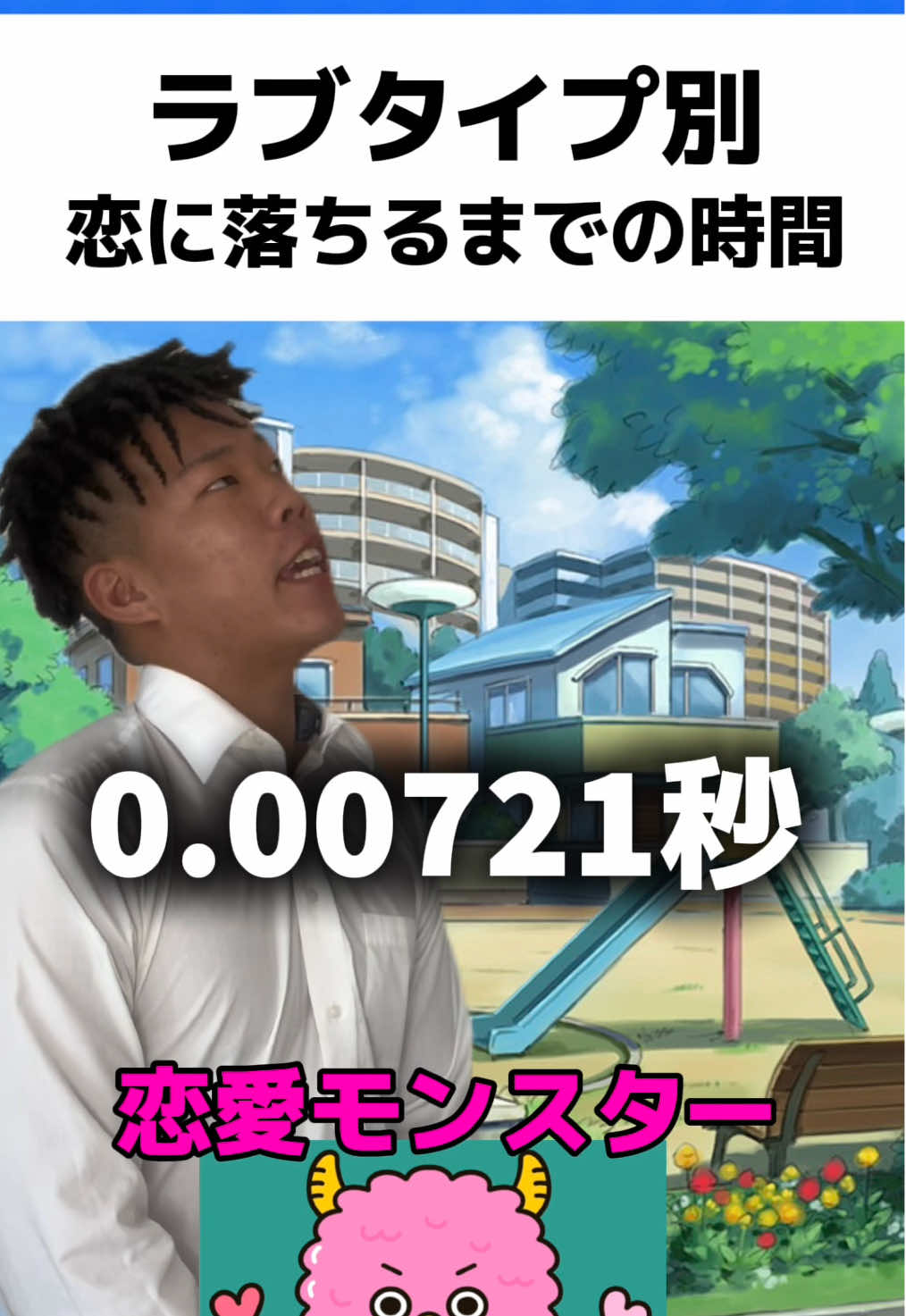 当てはまる人おる？ #マサルニーニ #おすすめ #ラブタイプ診断 #恋 