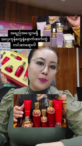လှချင်တာ တစ်ခုပဲမစဉ်းစားနဲ့ အသက်ပျောက်မှာ #အယ်လ်မွန်သင်း  #skincare #တင်းတိတ် 