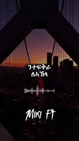 #creatorsearchinsights #eritrean_tik_tok🇪🇷🇪🇷🇪🇹🇪🇹 #3x_copylink🙏🏻 #mf_music👌🏽 #eri🇪🇷🇪🇷_music 