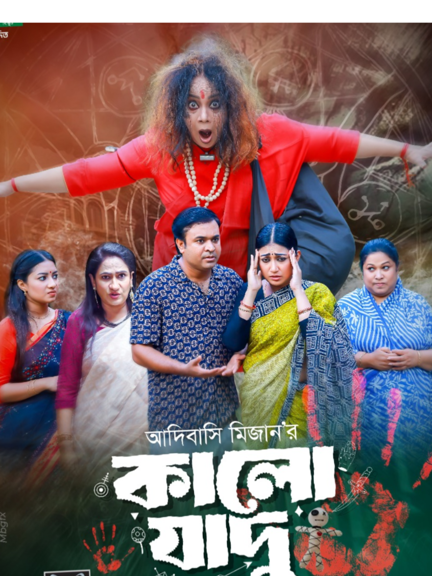 নাটক:কালো যাদু। Kalo jadu  #kalojadu #manoshiprokrity #tonmoyshohe #banglanatok #prionty 