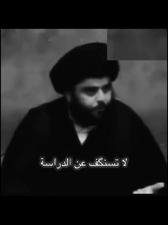 ☆ مقتدى الصدر الدراسة ☆ . . . . . . . . . . . . * * * * * * * 