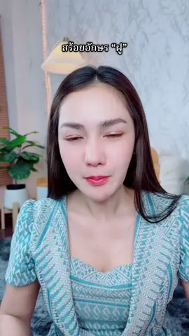 สร้อยอักษร “ฝู” = ความสุข สงบ สมบูรณ์ #สร้อย #สร้อยคอ #สายมู #เครื่องประดับ #ป้ายยาtiktok 