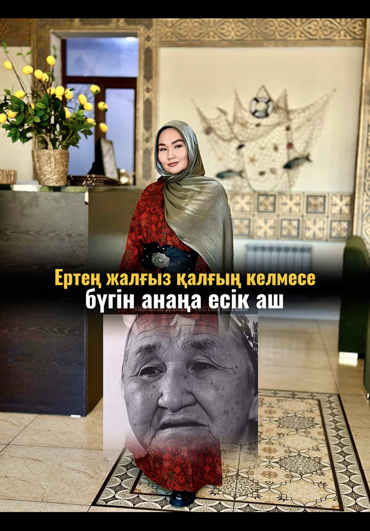 Анаға ашылған есік – берекенің есігі. Сен  анаңа орын таппай, «алжыды» деп сыртқа тепсең, шын мәнінде өз жүрегінің есігін тарс жапқанмен тең. Өйткені анаға жасалған әрбір жақсылық – баланың өзіне қайтып оралатын игілік. Өмірдің заңы сондай: сен ата-анаңа қалай қарасаң, балаң саған да дәл солай қарайды. Анасына қаталдық танытқан жан ертең баласынан мейірім күте алмайды. #маржаналтыбаева #marzhanaltybayeva #rek #fyp 
