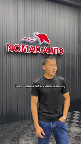 @nomad_auto_astana Авто без первоначального взноса 