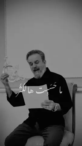 ما حَسّبِت هالكثُر  .. حُبّك إلي 