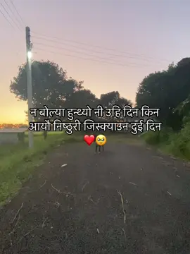 ❤️🥹@Arjun Sapkota 🙏🏻#chitwan_muser #routineofratnanagar #foryou 