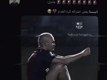 اعتزال تشافي، إنييستا، وبوسكيتس نهاية جيل عظيم صنع المجد لبرشلونة ولإسبانيا، جيل خط الوسط الأسطوري اللي علّم العالم معنى المتعة والإبداع …#fcbarcelona #iniesta #xavi #busquets 