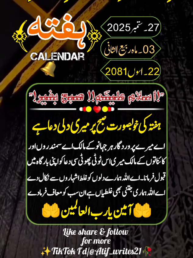 #Saturday happy 🌄🥀💫#(27Sep2025)#goodmorning🌄 #status🔔reminder #fyp foryou foryoupage standwithukraine trending islamic_video 1millionauditions 500k unfrezzmyaccount viralaccount atif_writes21