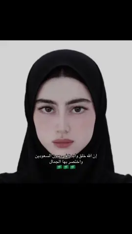 اختصار الجمال 🇸🇦 #السعودية #riyadh #tiktok #saudi #المملكه_العربيه_السعوديه #محمد_بن_سلمان #fyp #بني_اميه🇸🇦 