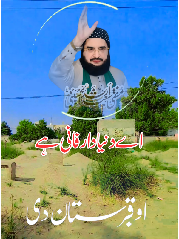 اےدنیا دار فانی ہے#muftisaeedarshadalhussaini #مفتی_سعید_ارشد_الحسینی #fypシ #trending #fypシ 