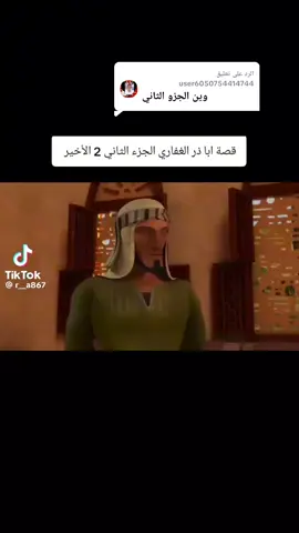 الرد على @user6050754414744 