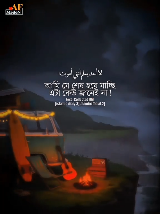 ঘরে বসে অবসর সময়ে কা জ করে হা'লা'ল'ভাবে আ য় করতে চাইলে @𝐀𝐋𝐀𝐌𝐈𝐍 𝐀_𝐅 ওনার সাথে যোগাযোগ করুন বিস্তারিত বলে+শিখিয়ে দেওয়া হবে ইন'শা'আল্লাহ। . আমি যে শেষ হয়ে যাচ্ছি এটা কেউ জানেই না 🙂💔! #islamic_diary3 #alaminofficial0 #AF_modon #allah #ইসলামিক_ভিডিও 