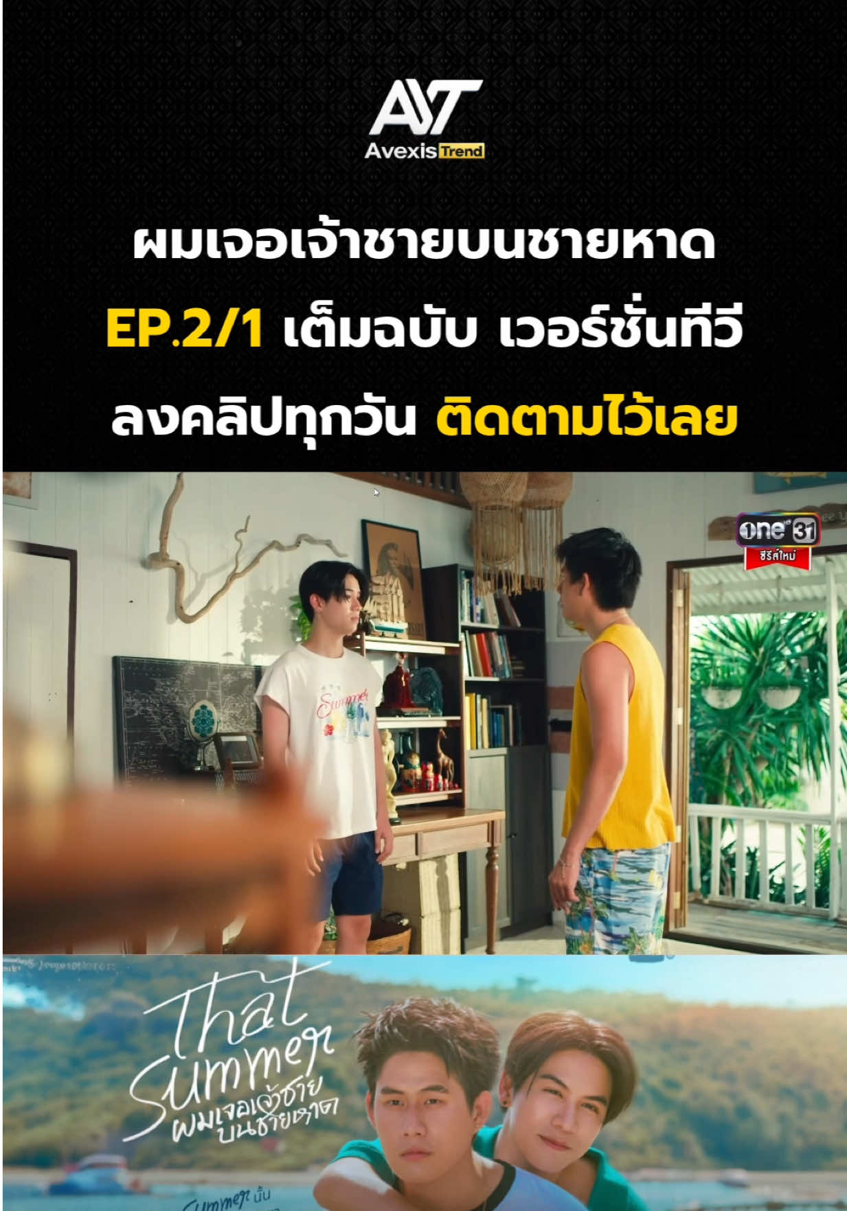 ผมเจอเจ้าชายบนชายหาด EP.2/2 เต็มฉบับ Uncut #winnysatang #วินนี่สตางค์ #gmmtv #ผมเจอเจ้าชายบนชายหาดep2 