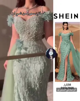#فساتين_عرايس  #فستان_سهره  #شي_ان  #shein 