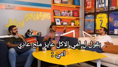 بقول ل امي الاكل عايز ملح عادي  امي : #ارزع  #الشعب_الصيني_ماله_حل😂😂  #مروان_سري  #fyp  #foryoupage 