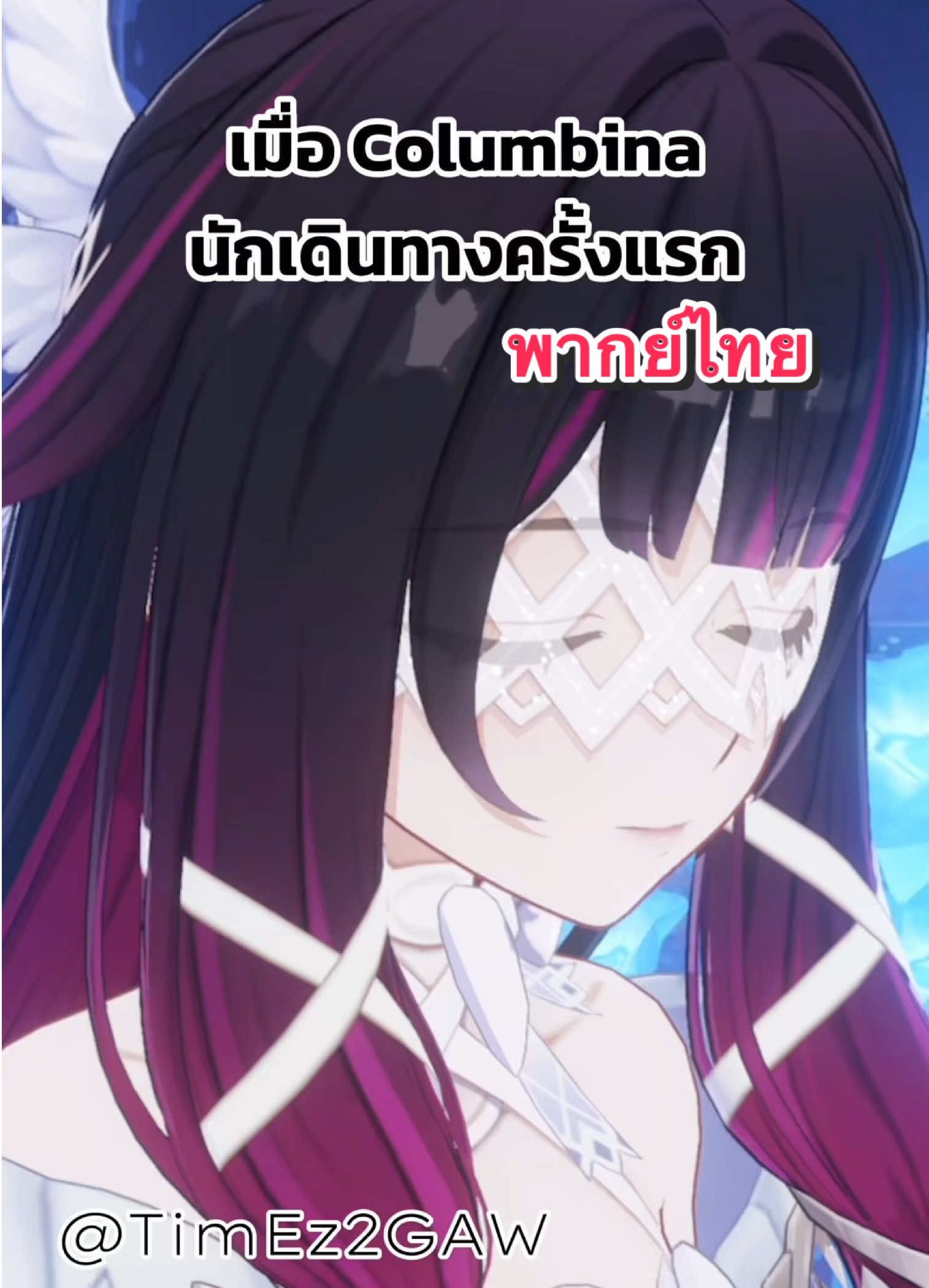 มาเดินเล่นอยู่ดีๆก็เจอเทพซะงั้น #GenshinImpact #HoYoCreators #NodKrai #Columbina #TimEz2GAW 