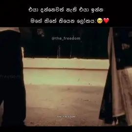 ඔයාගේ හිතේ ඉන්න එයාවත් mention කරගෙන යන්න ❤️👀#foryou #fyvpシ #viral #shorts #100k  Credit go to original creator 