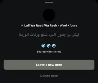ليكي برا جنون البرد شلع ورقات الورده #وائل_كفوري #اغاني #foryoupage #fyppppppppppppppppppppppp #loveyou 