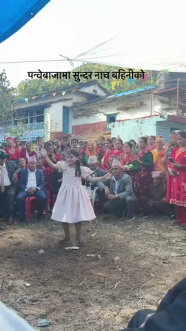 पन्चेबाजामा सुन्दर नाच बहिनीको#foryoupage #foryou #fypシ #fyppppppppppppppppppppppp #keeploving 