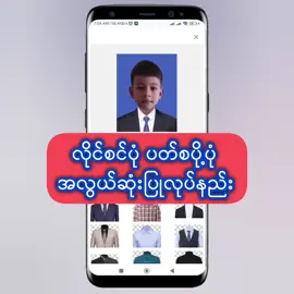 လိုင်စင်ပုံ ပတ်စပို့ပုံ အလွယ်ဆုံးပြုလုပ်နည်း