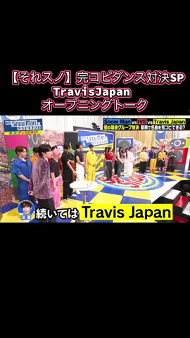 個人的ハイライトは…まさかの激メロうみが全国にバレてしまったという…実に尊い🥺✨🐯💚 #それスノ#SnowMan#TravisJapan  #完コピダンス対決SP#中村海人